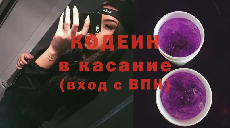 hydra как зайти  Колпашево  Кодеин Purple Drank 